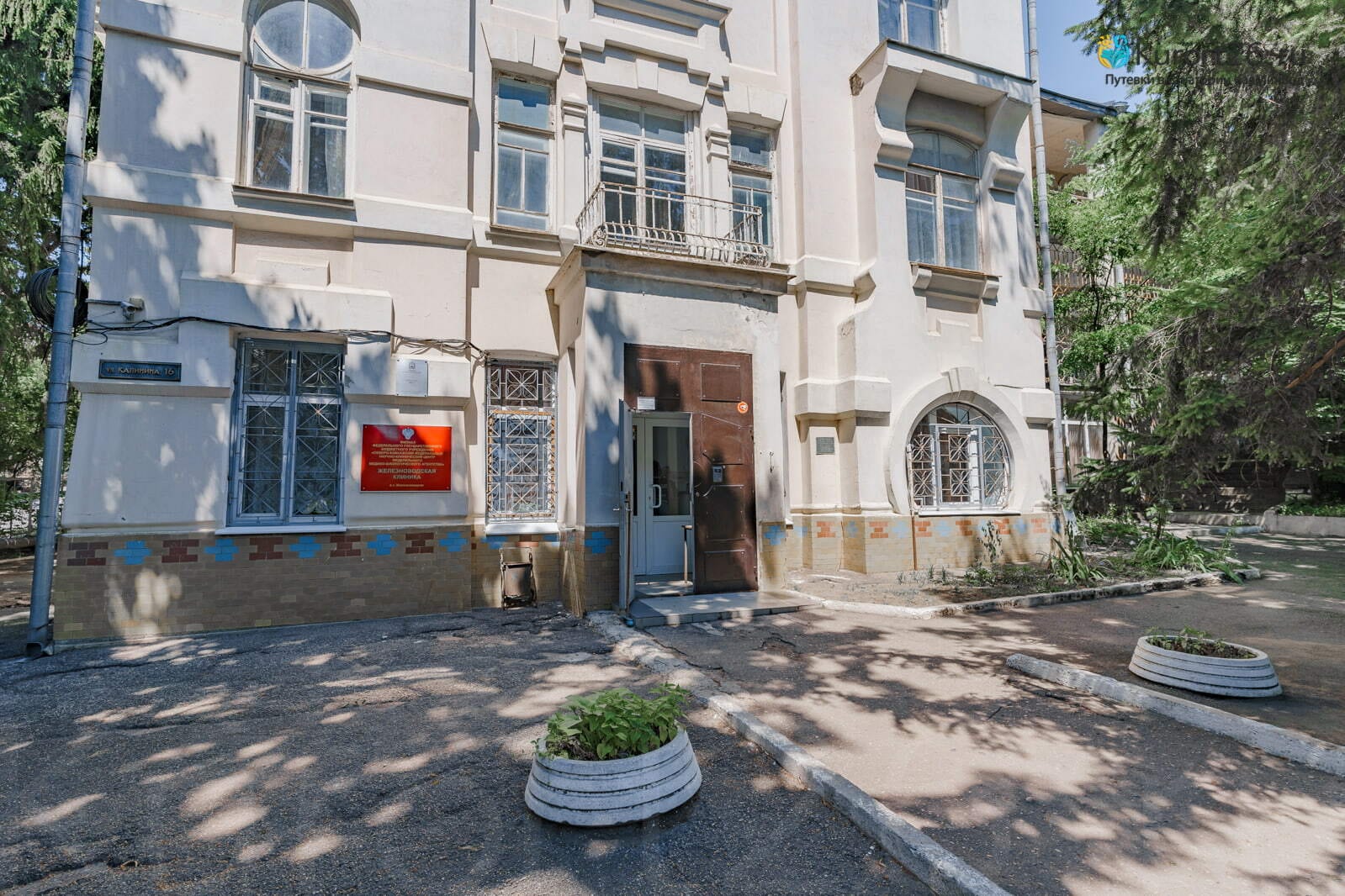 Санаторий «Железноводская клиника ФГБУ СКФНКЦ ФМБА России»: фото 2