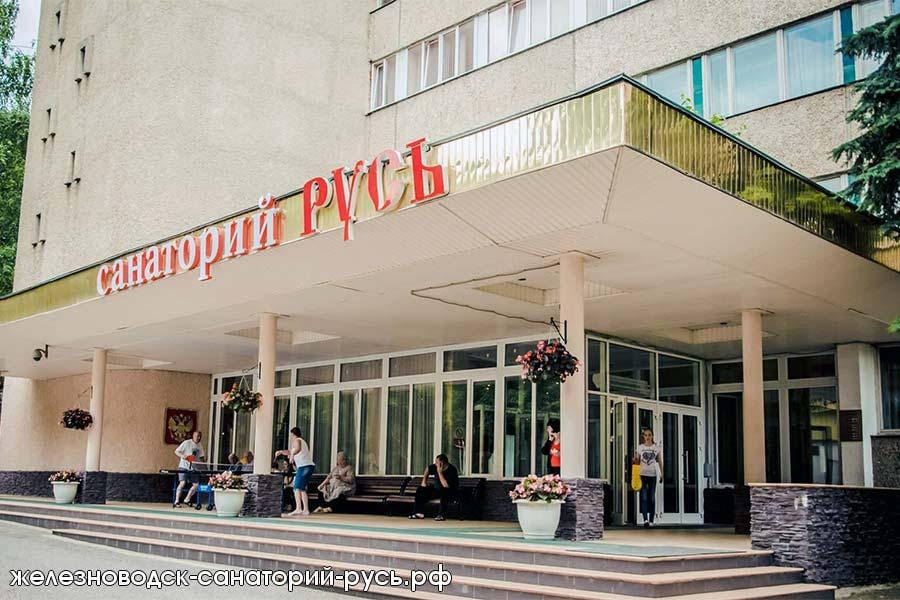 Санаторий «Русь»: фото 2