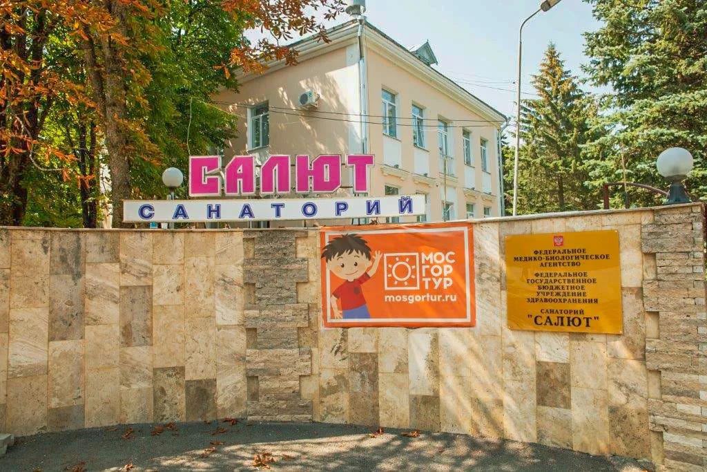 Санаторий «Салют»: фото 2
